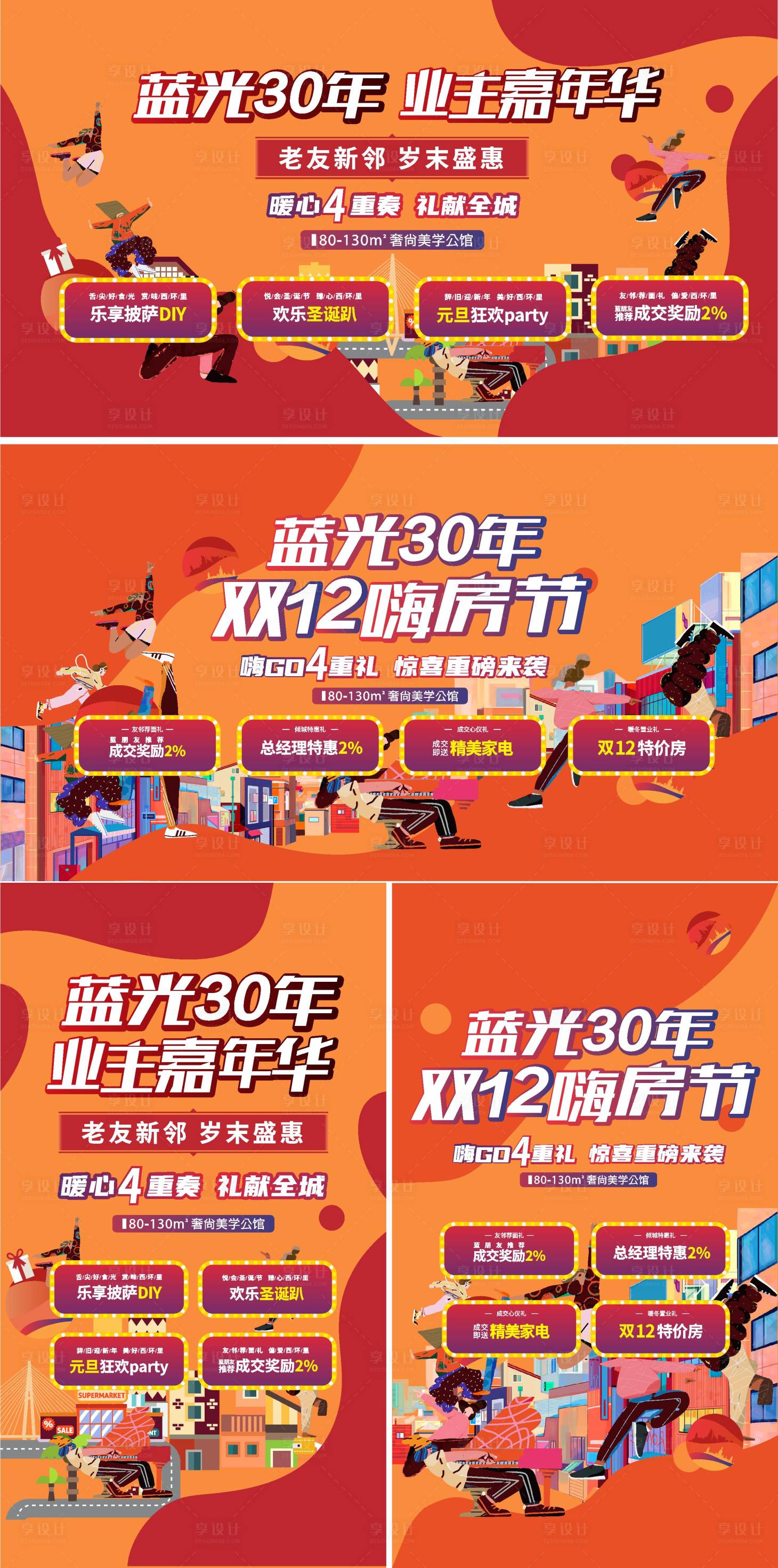 源文件下载【享设计】搜索编号：72310007753874524【主题嘉年华购房节活动物料】