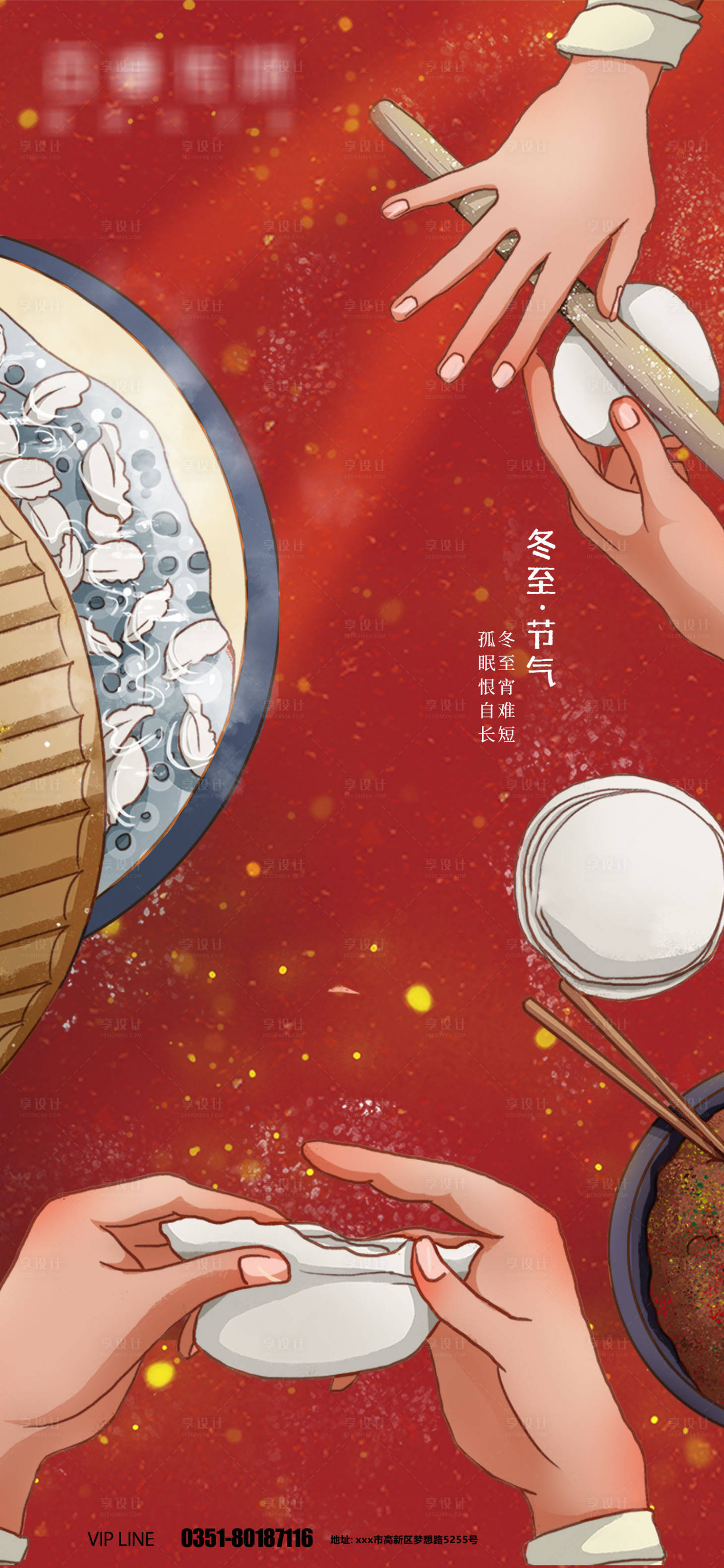 源文件下载【享设计】搜索编号：11530007541077622【冬至节气海报海报】