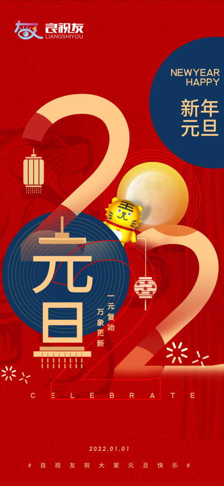 源文件下载【元旦节日红金海报】编号：58910007815494595