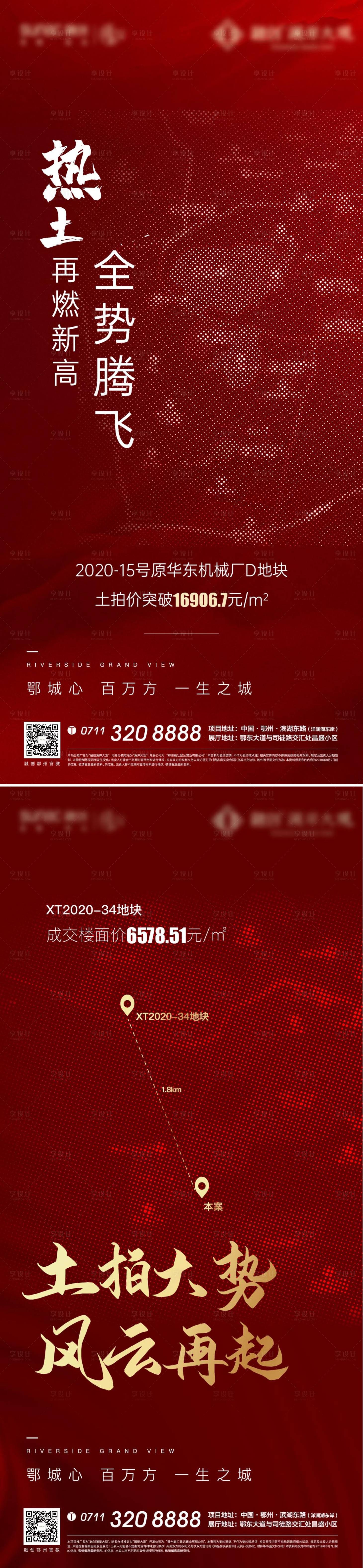 源文件下载【享设计】搜索编号：27680007763632064【红色热销地产土拍开盘加推热土】