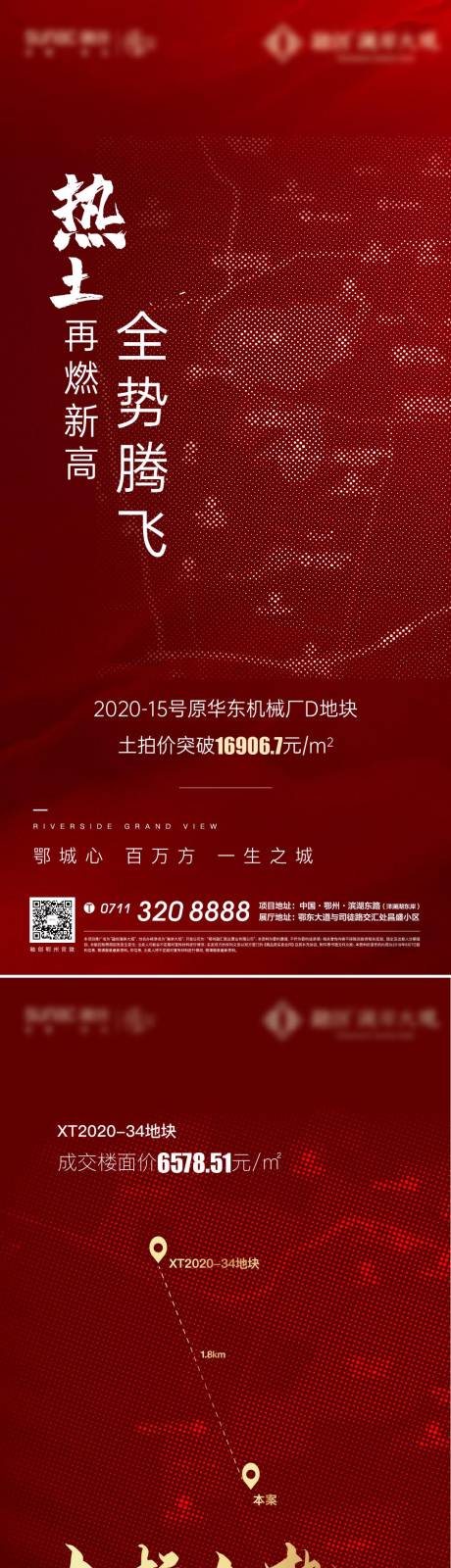 红色热销地产土拍开盘加推热土