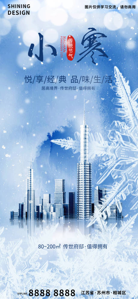 源文件下載【享設(shè)計】搜索編號：17740007789294649【小寒二十四節(jié)氣海報】