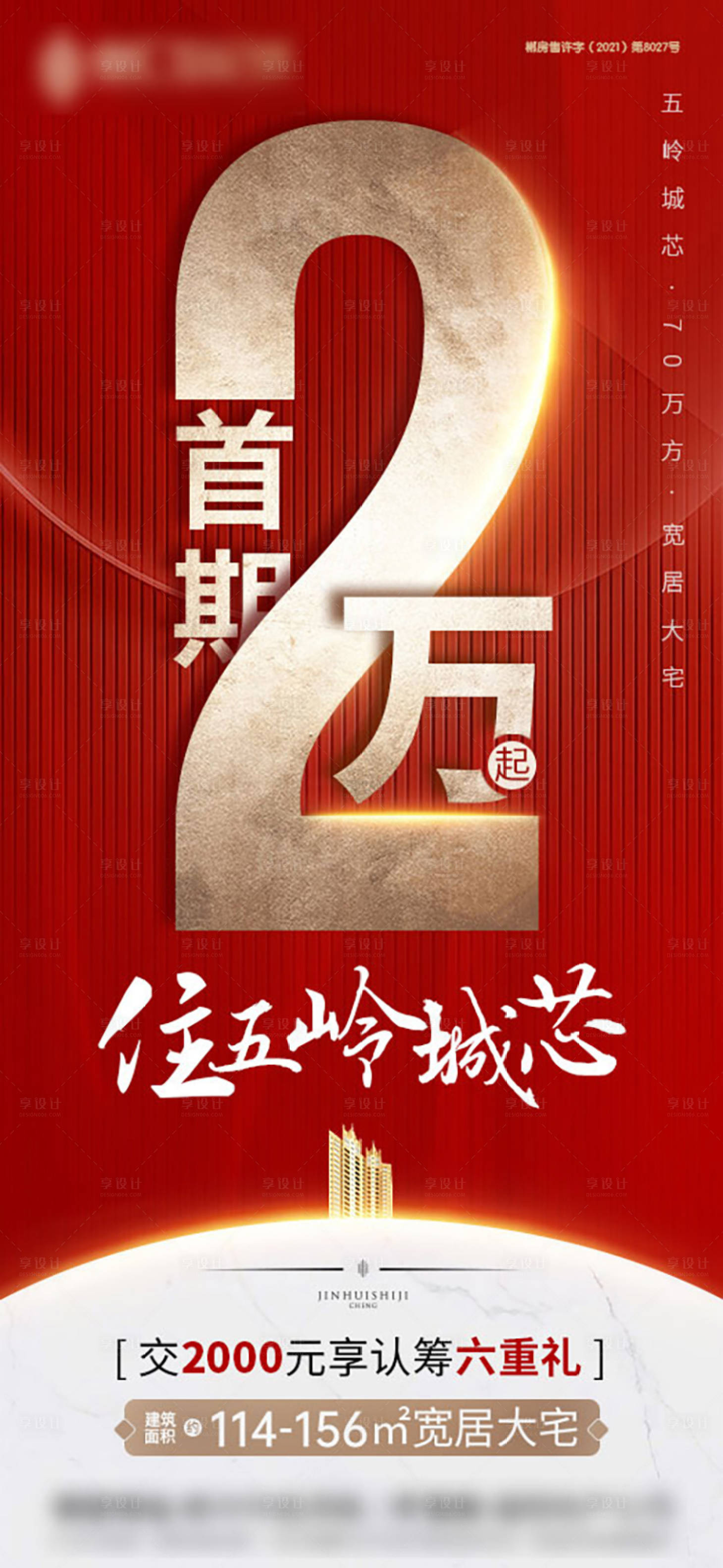 源文件下載【享設計】搜索編號：37060007592329713【地產首期海報】