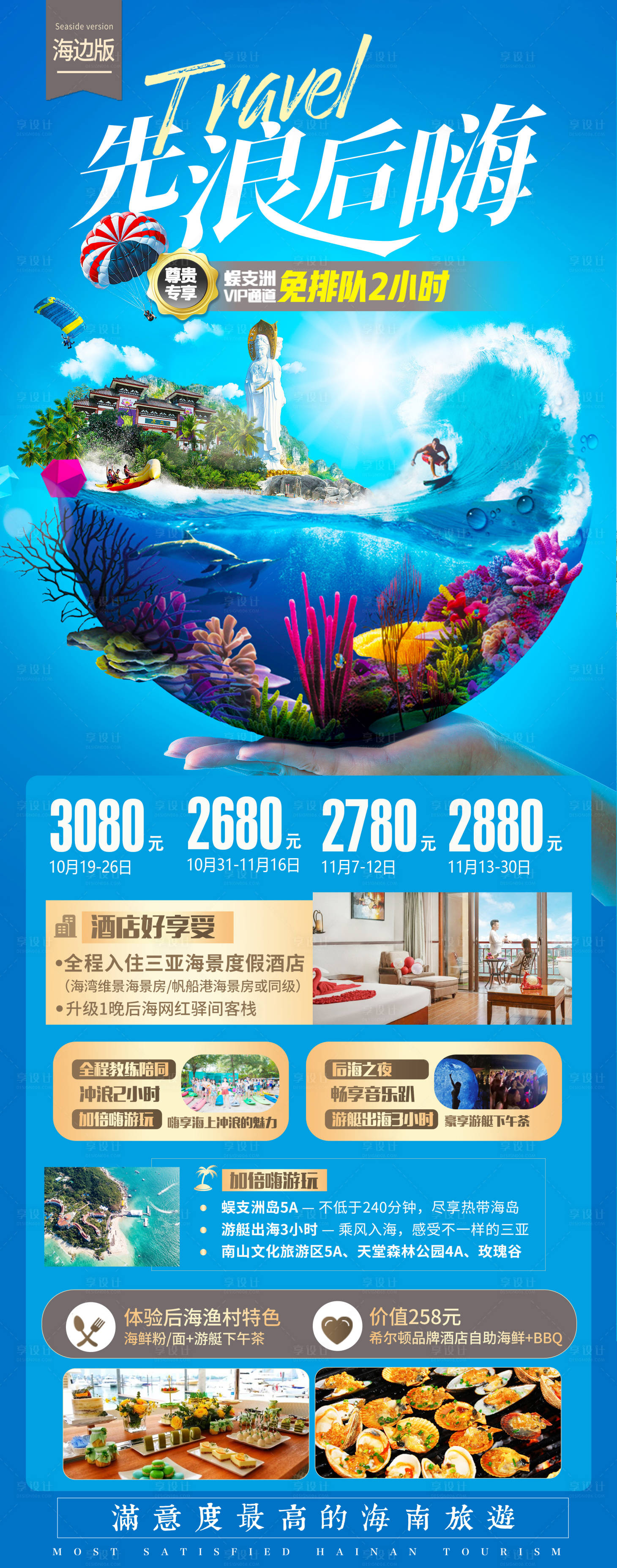 源文件下载【海南冲浪旅游长图海报】编号：20211216171331505