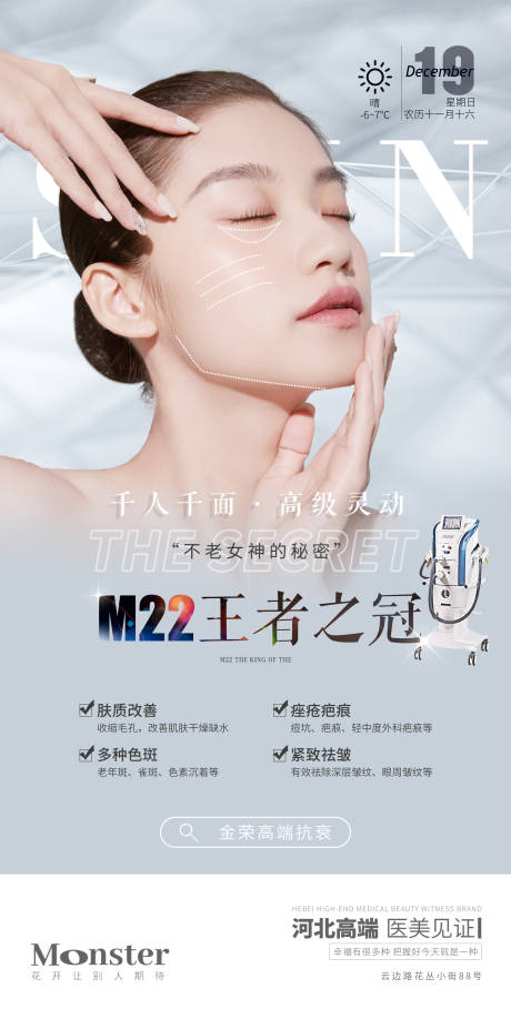 源文件下载【医美王者海报】编号：69460007914578347