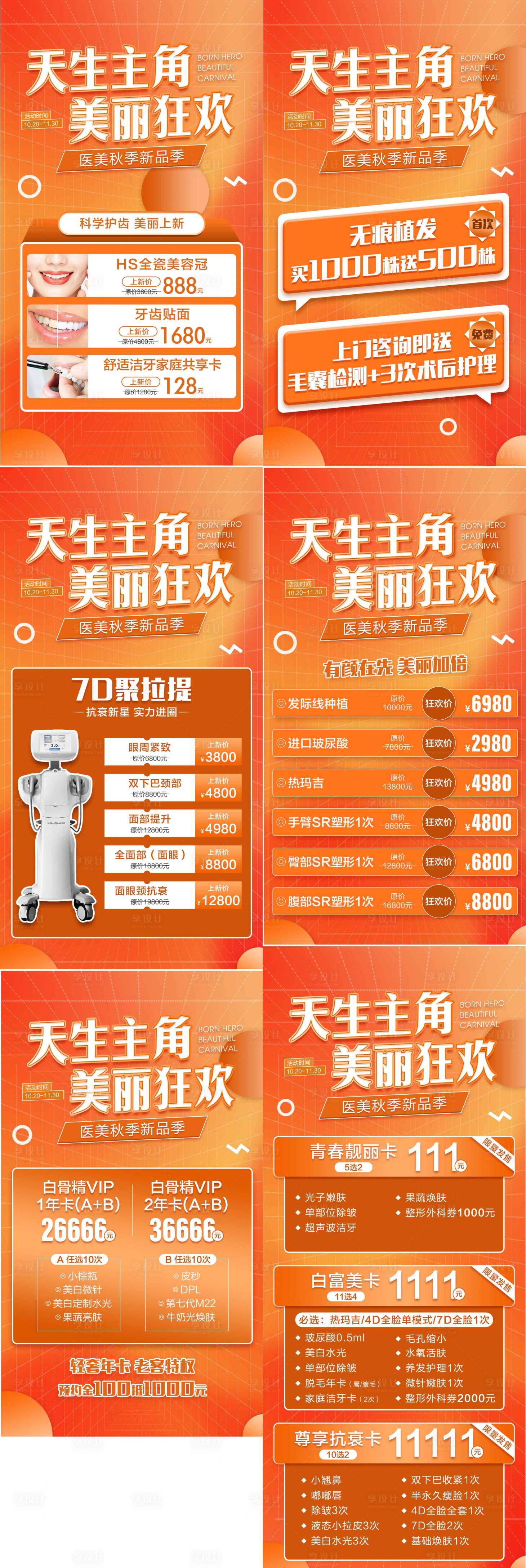 源文件下载【医美政策海报】编号：34270007606875246