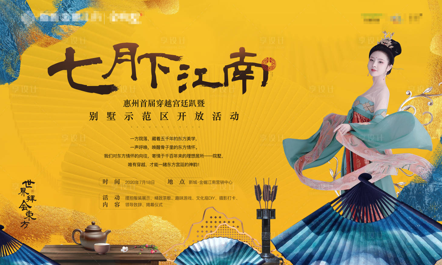 源文件下载【享设计】搜索编号：72700007763941108【中式宫廷风活动展板】