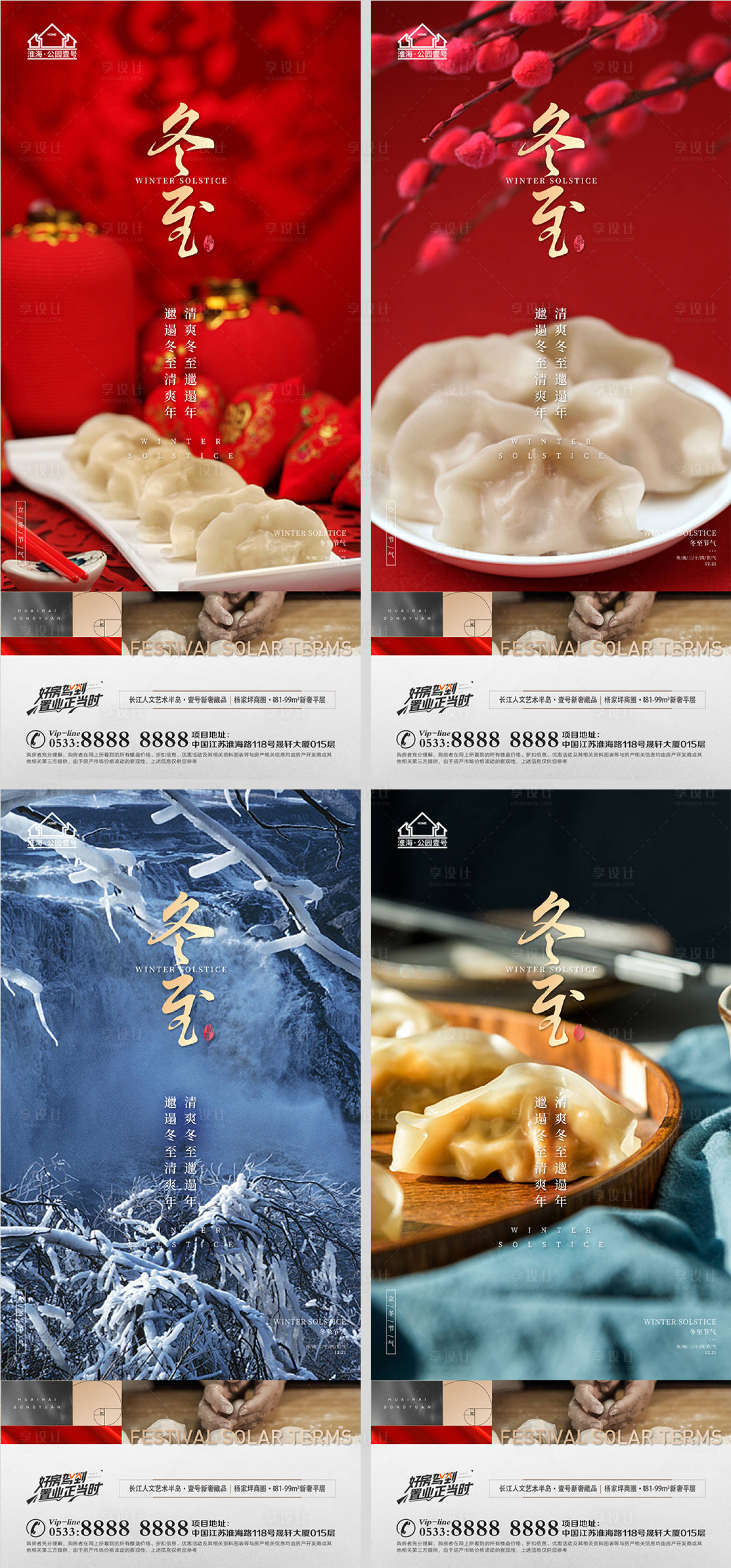 源文件下载【地产冬至饺子节气微信H5】编号：76280007632222012