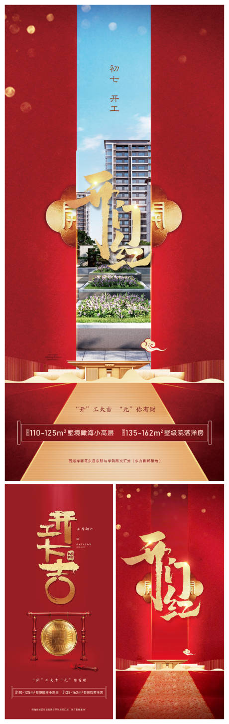 源文件下载【初七开工开门红海报】编号：37160007527047286