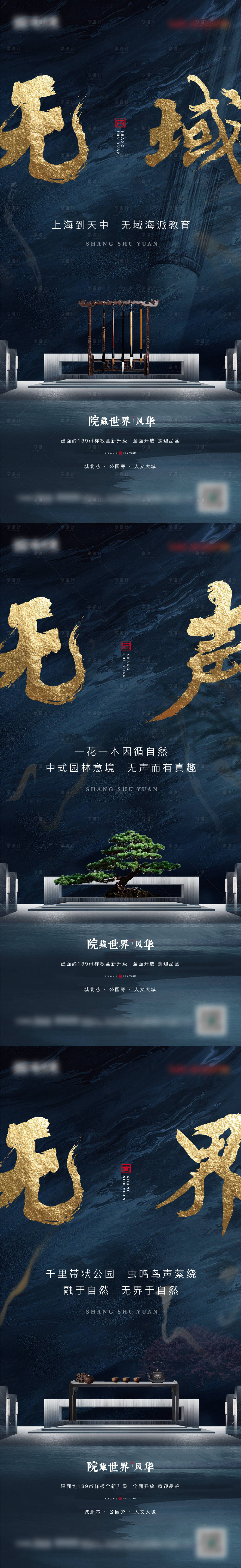 源文件下載【享設計】搜索編號：91490007480862147【地產價值點系列海報】