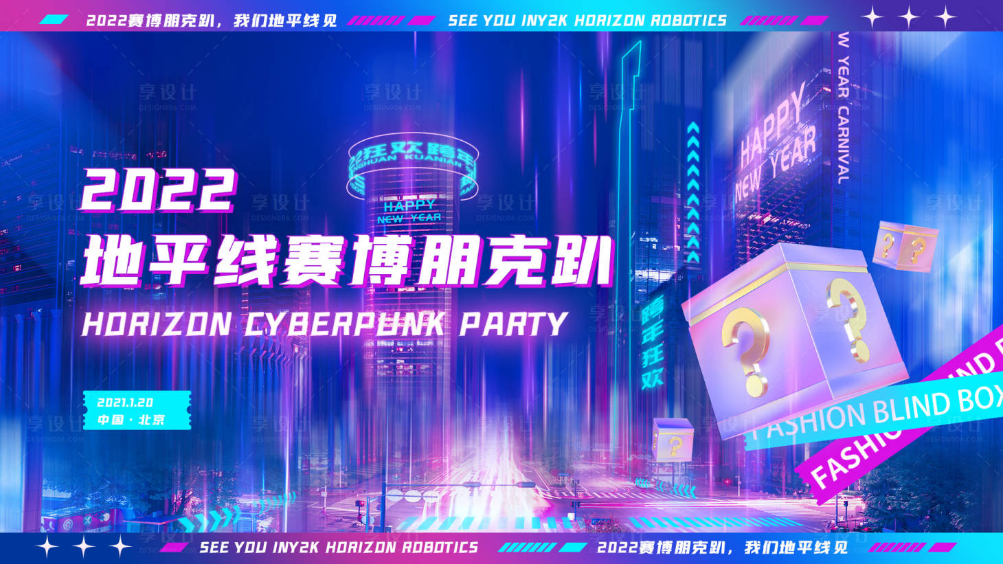 源文件下載【享設(shè)計】搜索編號：34240007498154214【賽博朋克公司活動展板】