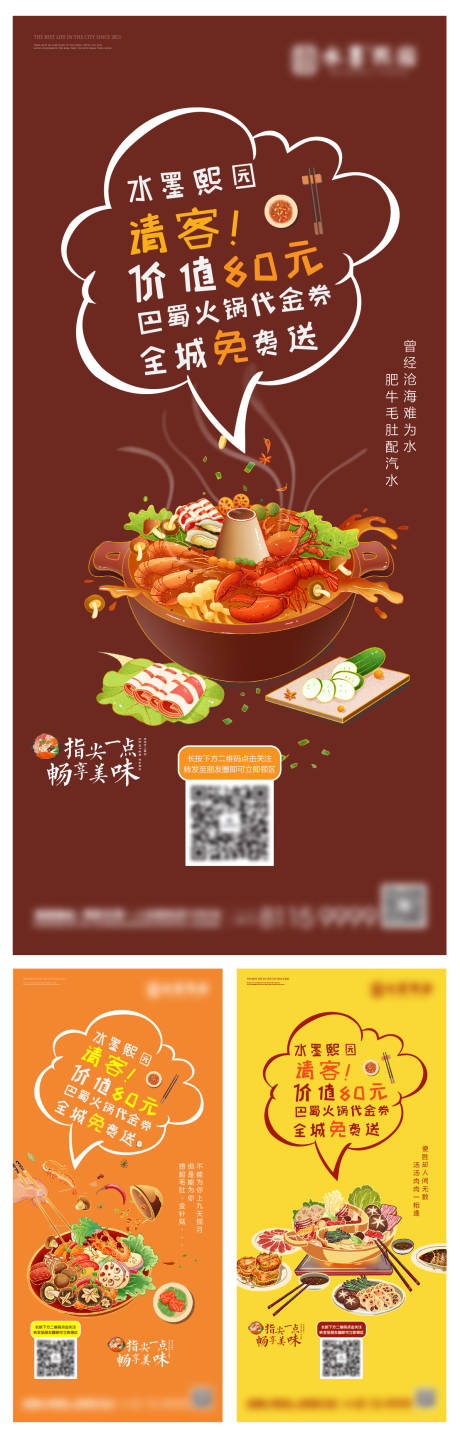 源文件下载【火锅活动】编号：30470007637854608