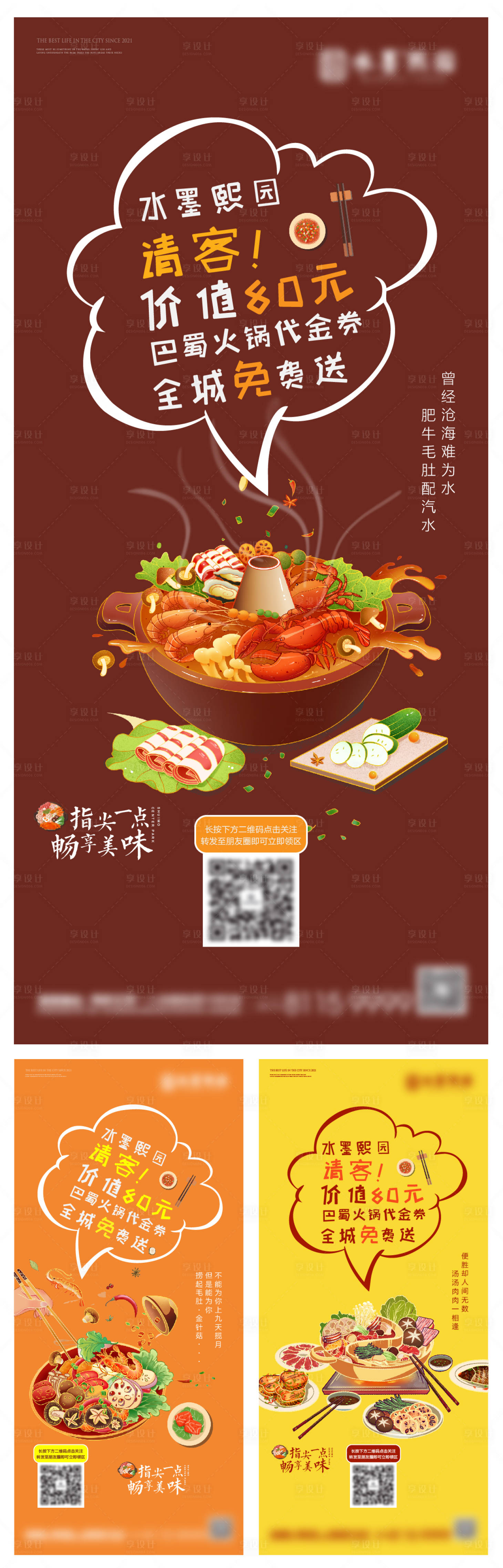 源文件下載【享設計】搜索編號：30470007637854608【火鍋活動】