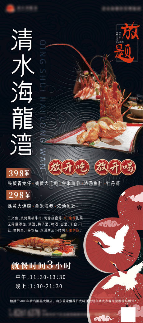 源文件下载【地产日料活动海报】编号：49630007735386072