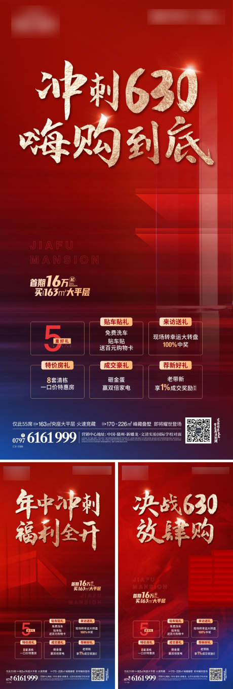 源文件下載【享設計】搜索編號：70780007680043648【地產沖刺價值點系列海報】