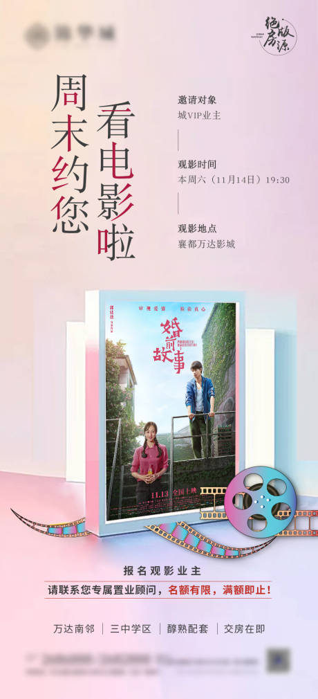 源文件下載【朋友圈電影海報】編號：22160007494007351