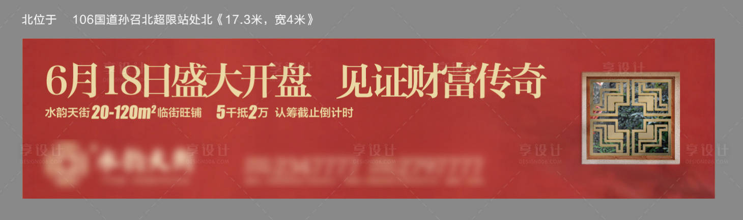 源文件下载【地产中式开盘户外海报】编号：86800007698097149