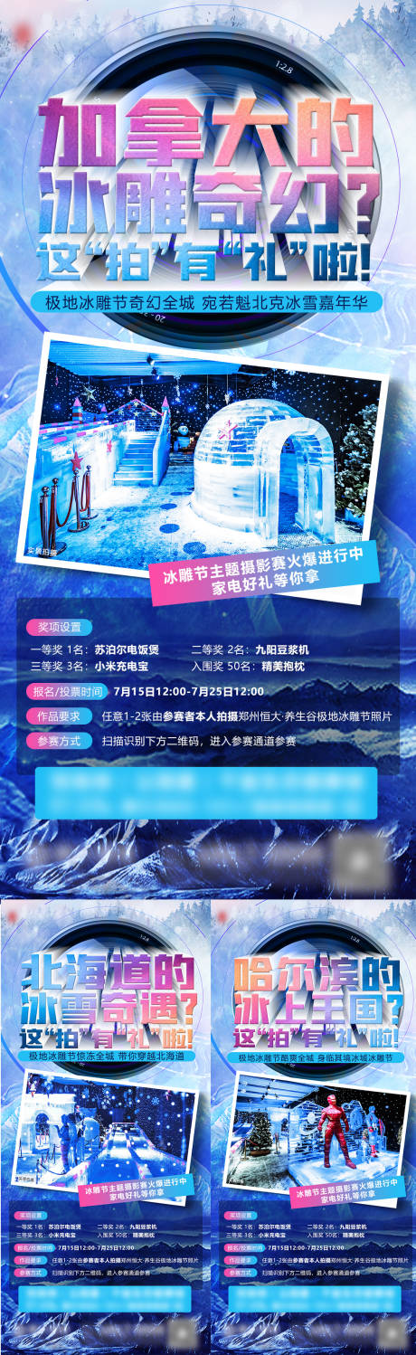源文件下载【冰雕节摄影比赛系列】编号：88090007571122911