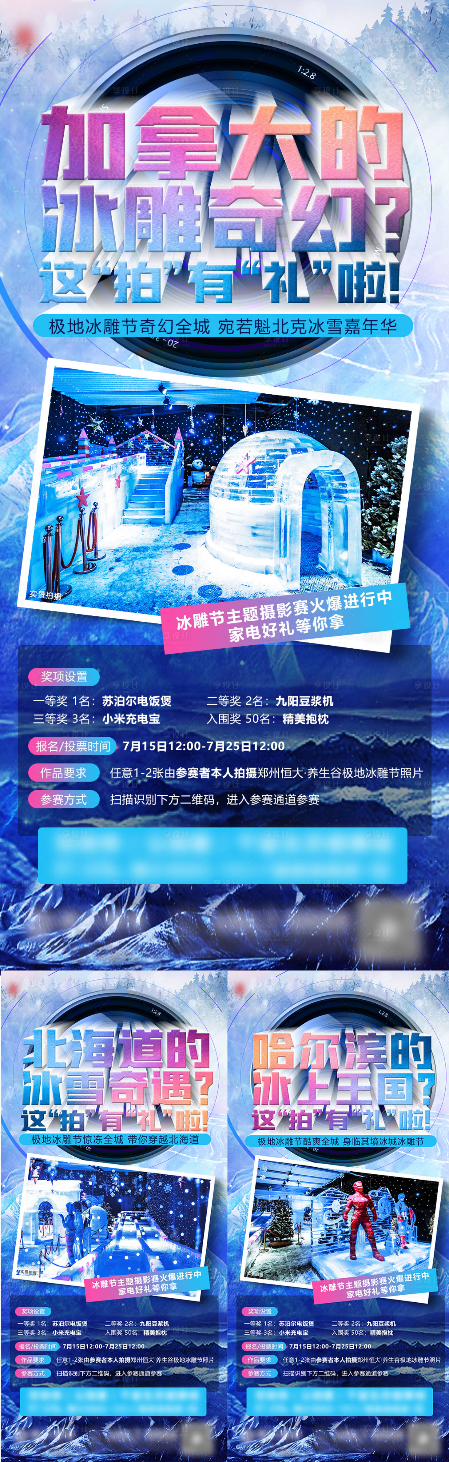 源文件下載【享設(shè)計(jì)】搜索編號(hào)：88090007571122911【冰雕節(jié)攝影比賽系列】