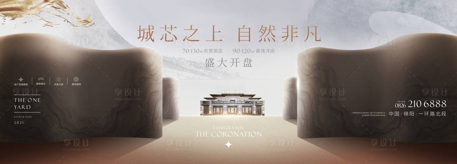 源文件下載【享設(shè)計(jì)】搜索編號(hào)：61390007862218816【高端地產(chǎn)開盤廣告展板】
