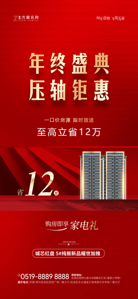 源文件下载【2022虎年年终钜惠红金海报】编号：20211227163922841