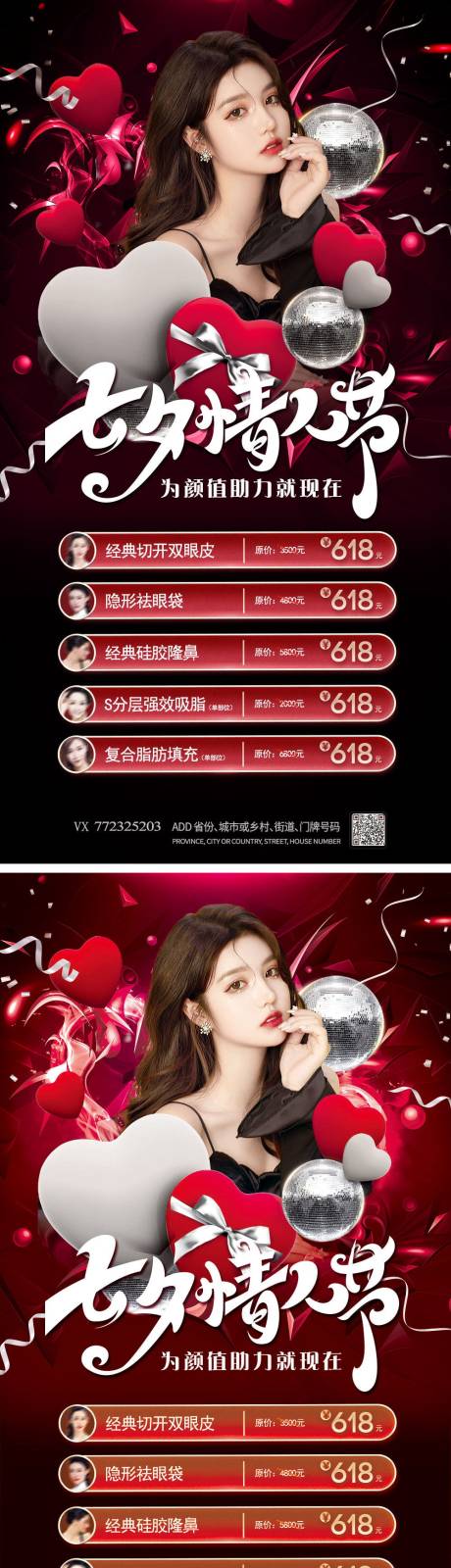 源文件下载【医美情人节促销海报】编号：61080007872068098