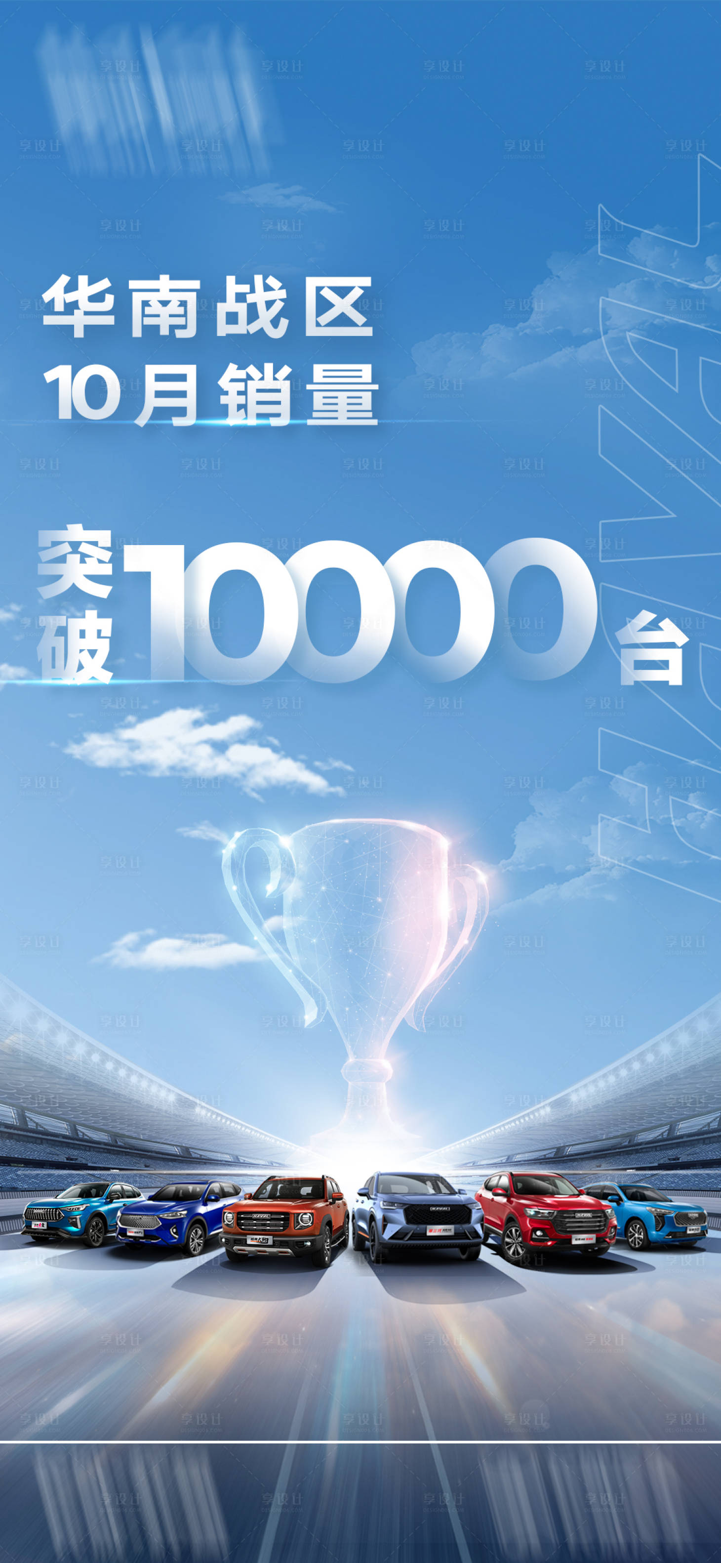 源文件下载【享设计】搜索编号：40950007488507699【汽车销量海报】