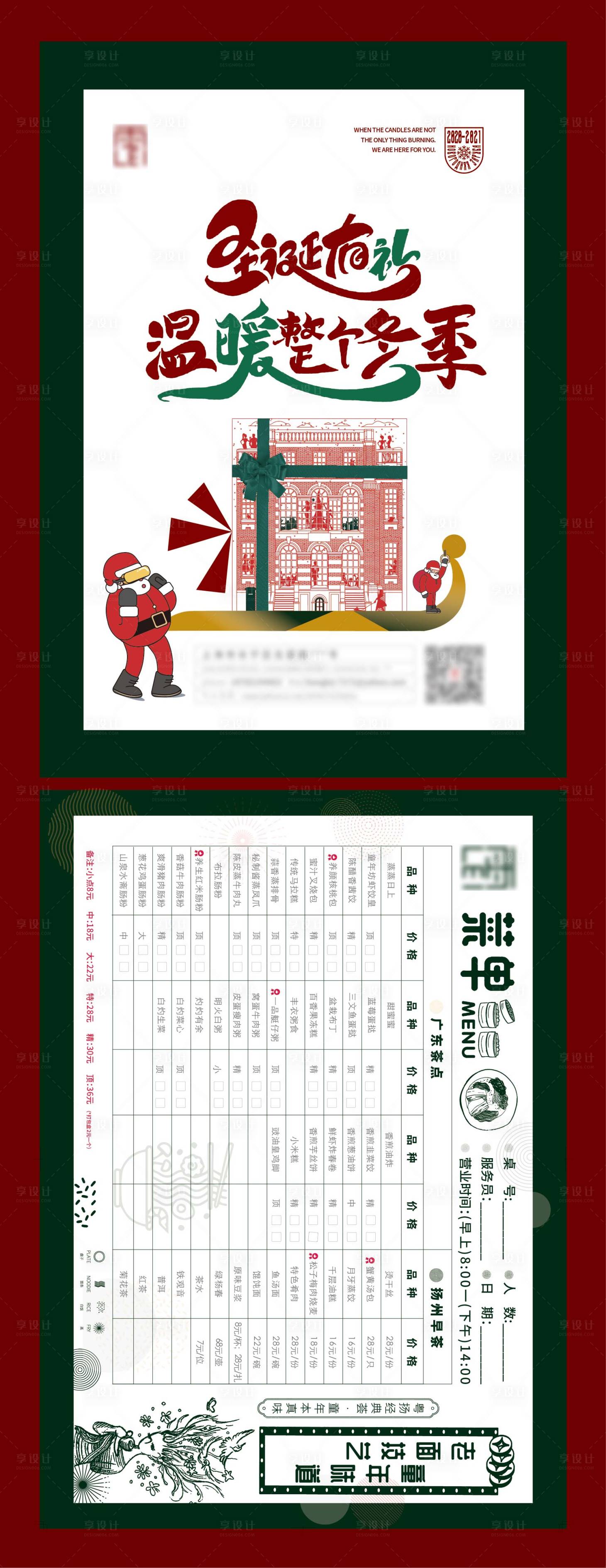 源文件下載【享設計】搜索編號：67890007516344362【圣誕有禮，圣誕節海報】