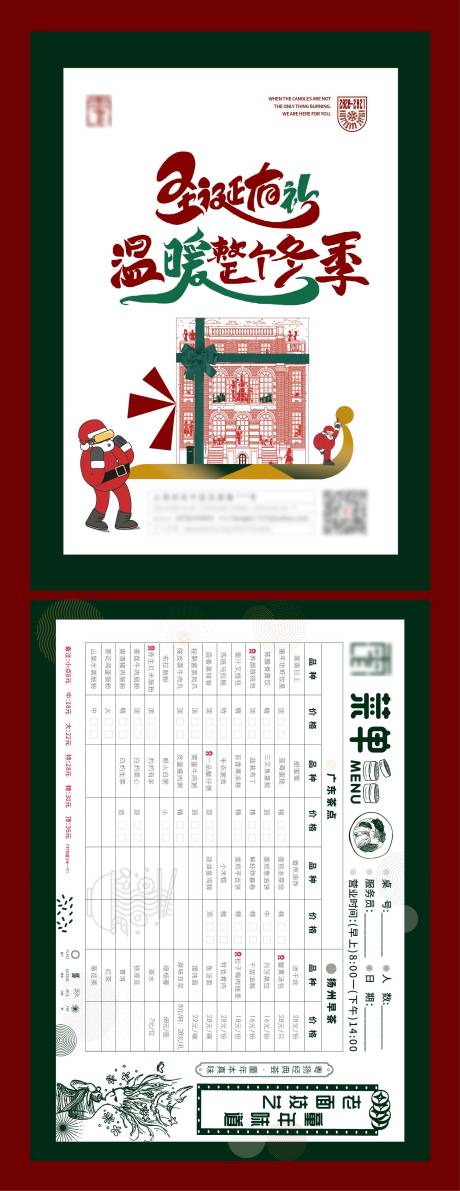 编号：20211206003127619【享设计】源文件下载-圣诞有礼，圣诞节海报