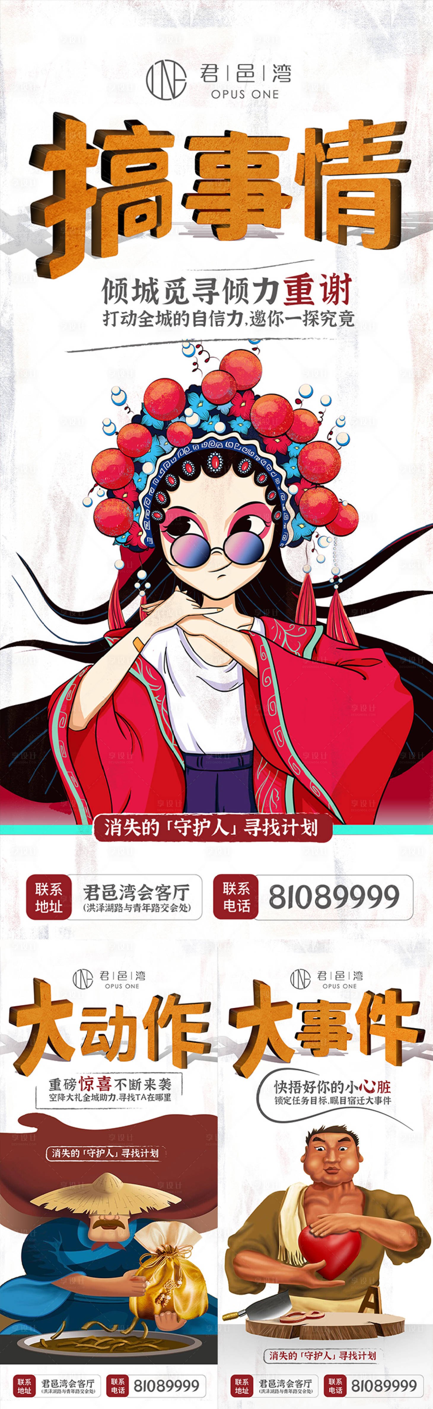 源文件下載【享設計】搜索編號：32470007518503020【地產懸念海報】