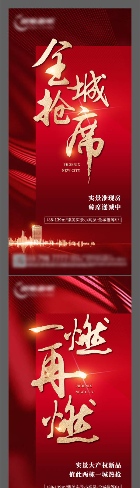 源文件下载【享设计】搜索编号：27260007903908875【地产认筹热销大字报系列单图】