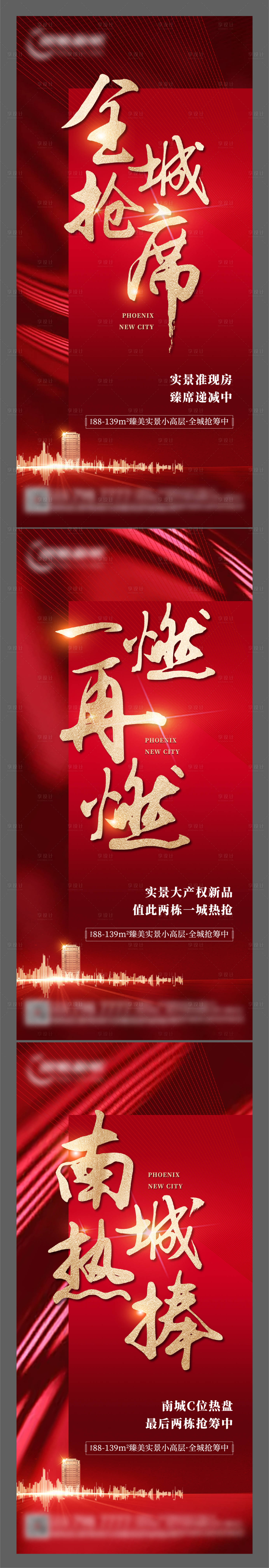 源文件下載【享設計】搜索編號：27260007903908875【地產認籌熱銷大字報系列單圖】