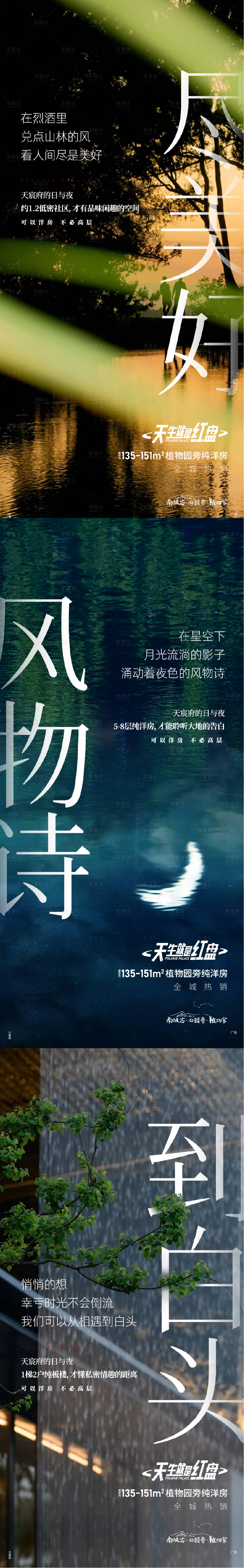 源文件下載【享設計】搜索編號：45570007916477275【洋房精神對話系列單圖】