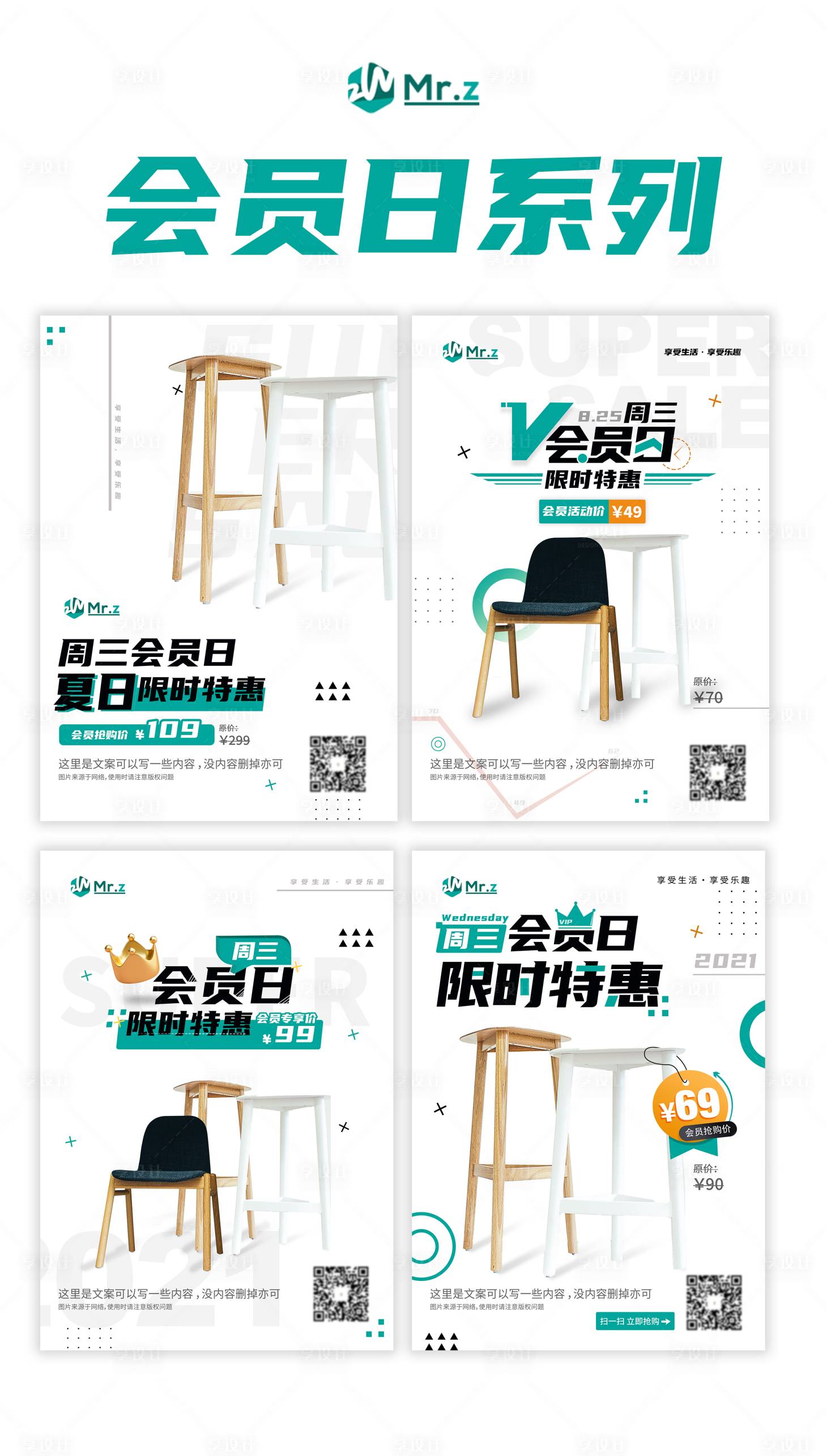 源文件下載【享設計】搜索編號：90850007855433552【會員日家居特惠海報】