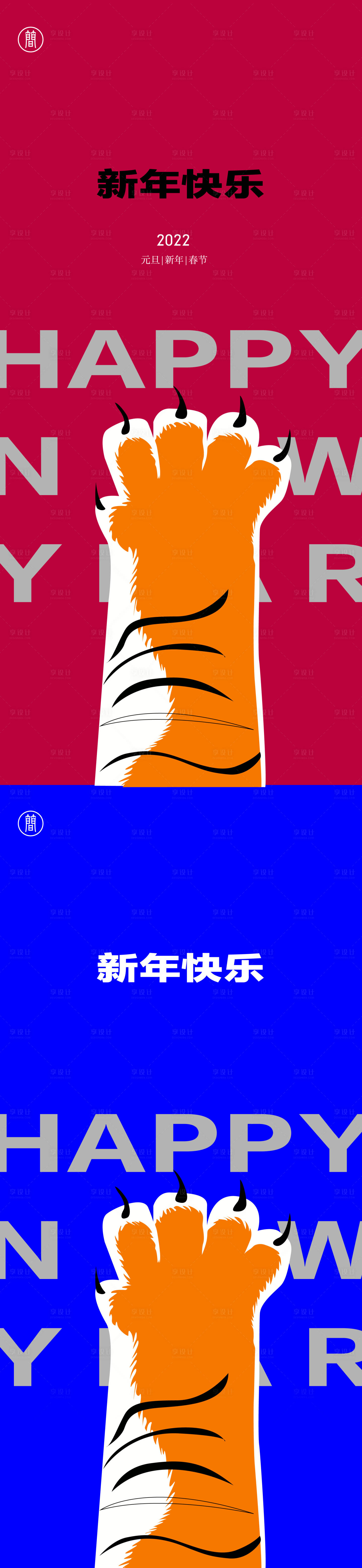 源文件下载【享设计】搜索编号：77650007538193248【新年】