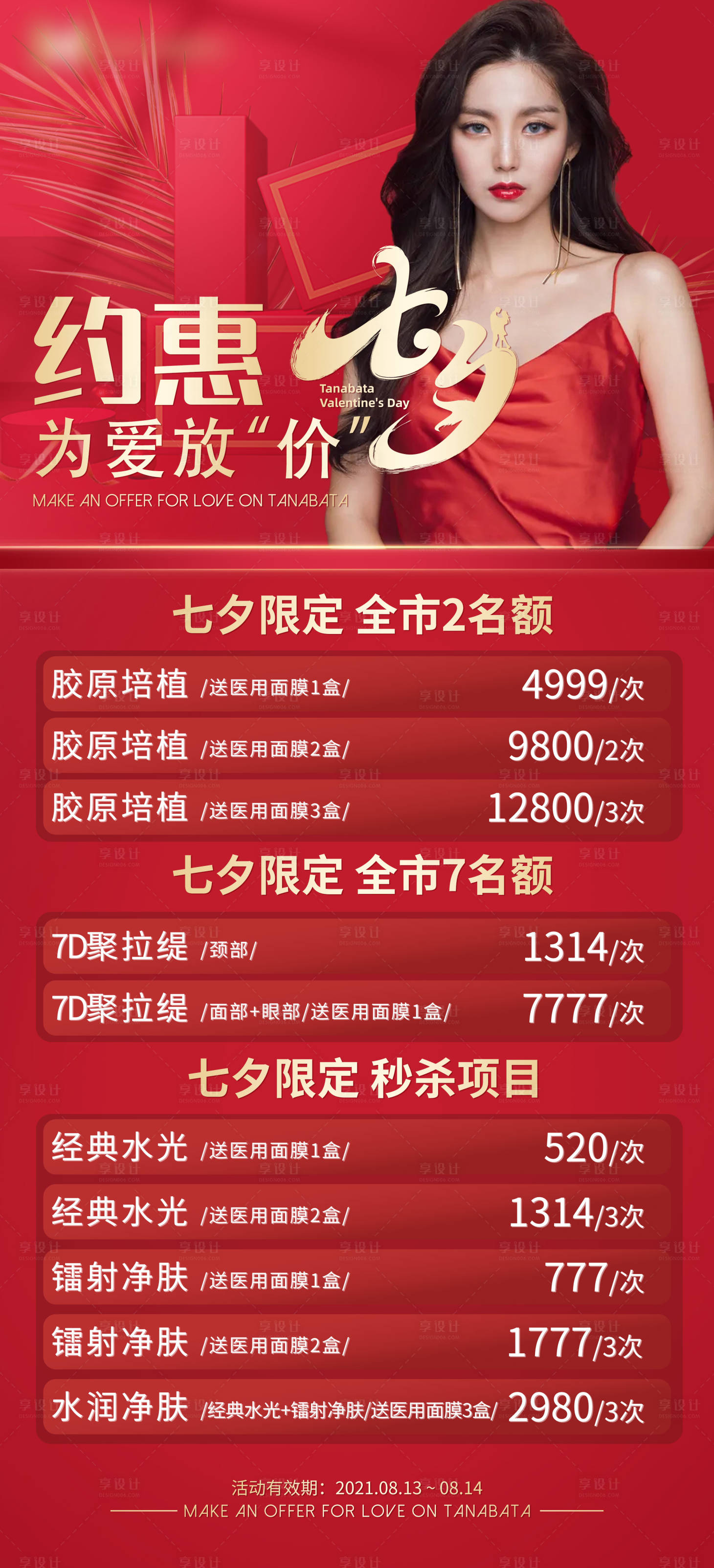 源文件下载【享设计】搜索编号：42530007591299918【约会七夕】