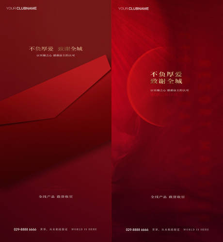源文件下载【地产价值点配套卖点系列海报】编号：33570007819812655