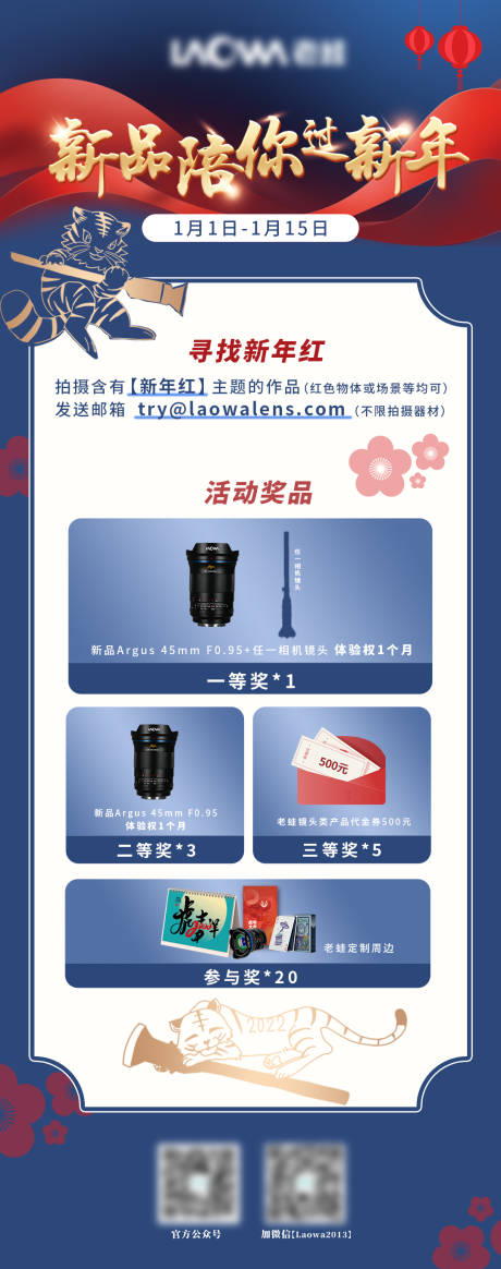 源文件下载【新年抽奖海报】编号：68630007913736246