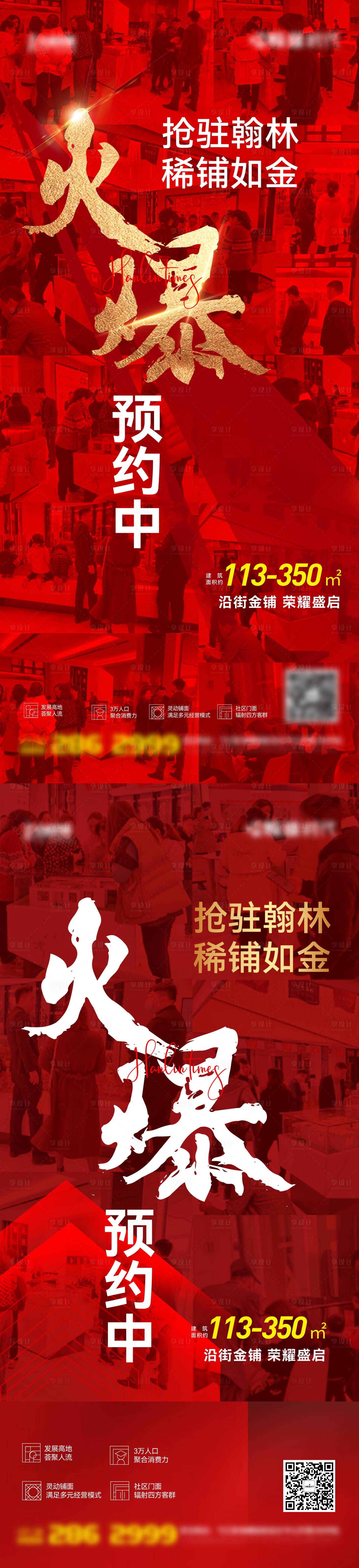 源文件下載【享設計】搜索編號：97660007614059100【火爆預約中熱銷海報】