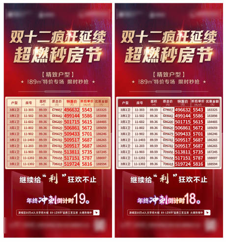 源文件下载【地产双12特价房系列海报】编号：45640007630292797