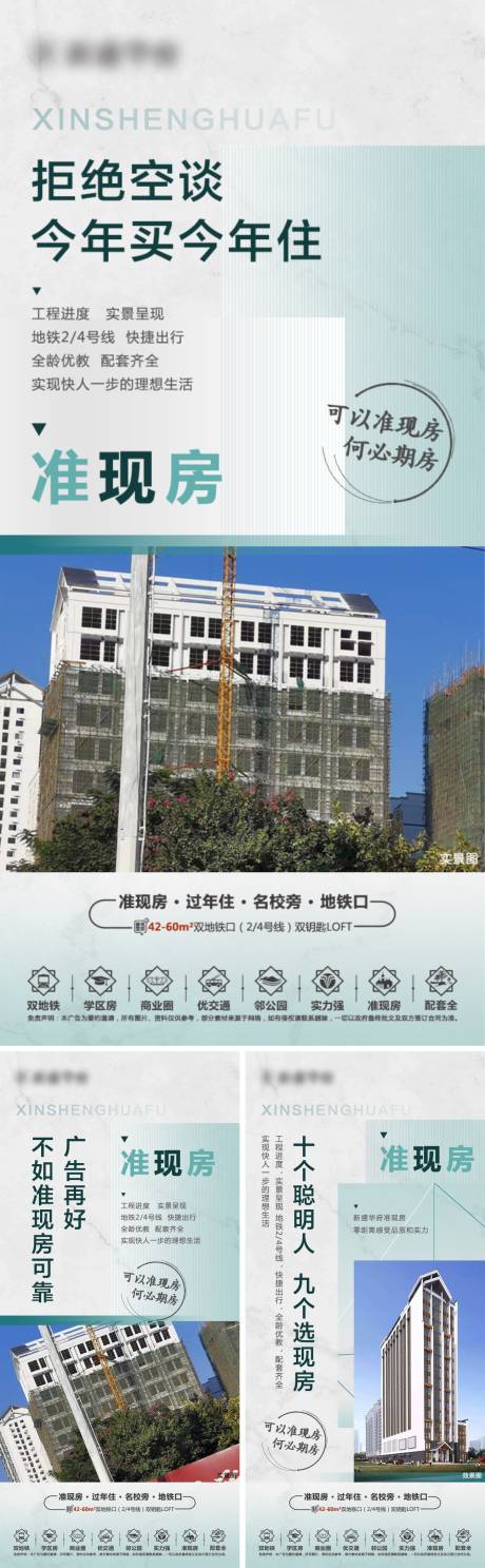 源文件下载【地产准现房系列海报】编号：20211202114919948