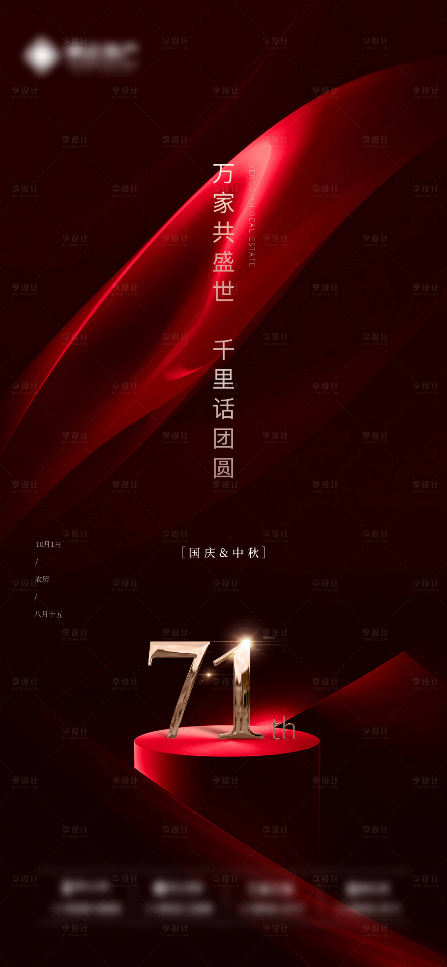 源文件下載【享設計】搜索編號：45870007572961858【國慶】