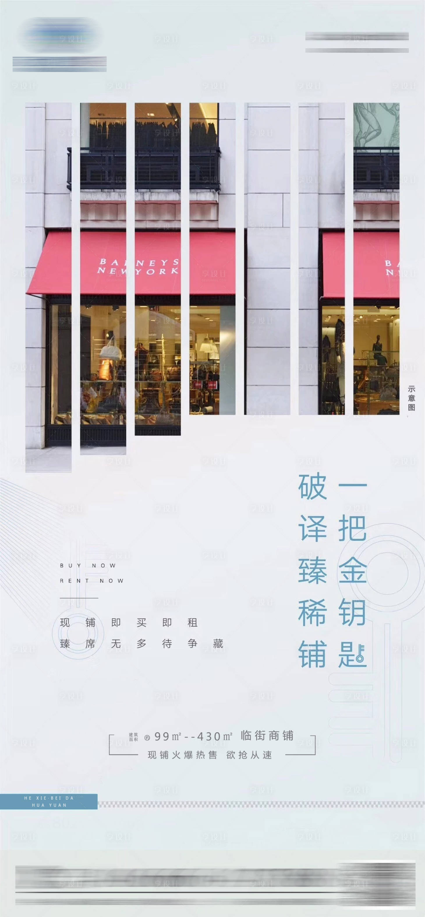 源文件下載【享設計】搜索編號：97310007666278907【地產商鋪海報】