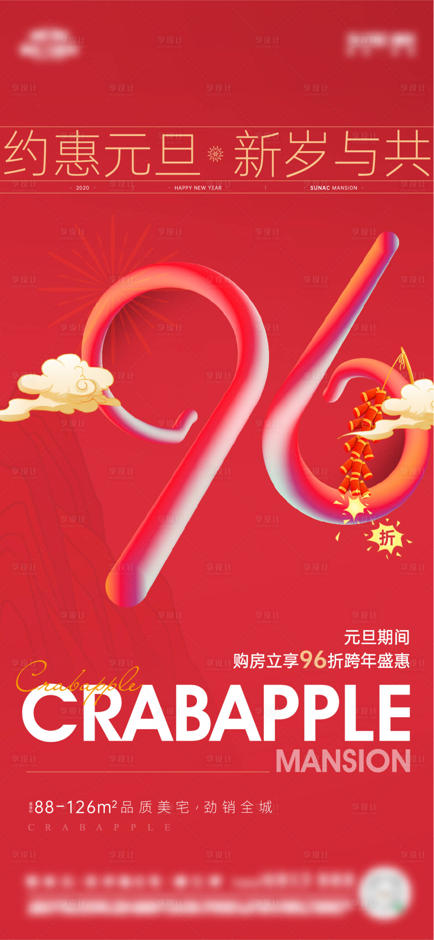 源文件下載【高端地產(chǎn)元旦熱銷折扣海報(bào)】編號：31810007917244952