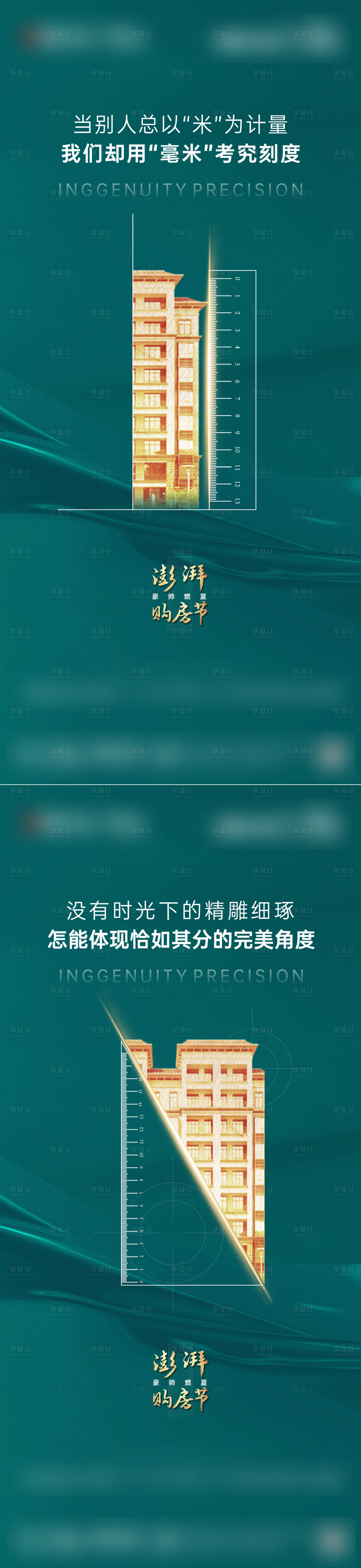 源文件下載【享設計】搜索編號：23630007466678010【地產精工價值點系列海報】