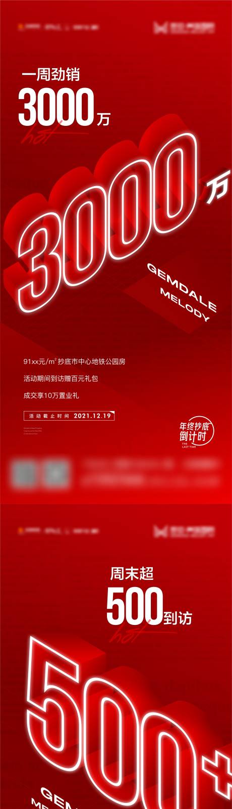 源文件下载【地产红色大气数字来访热销微信海报】编号：75280007805467928