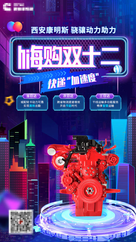 源文件下载【发动机双十二活动海报】编号：65700007533219594
