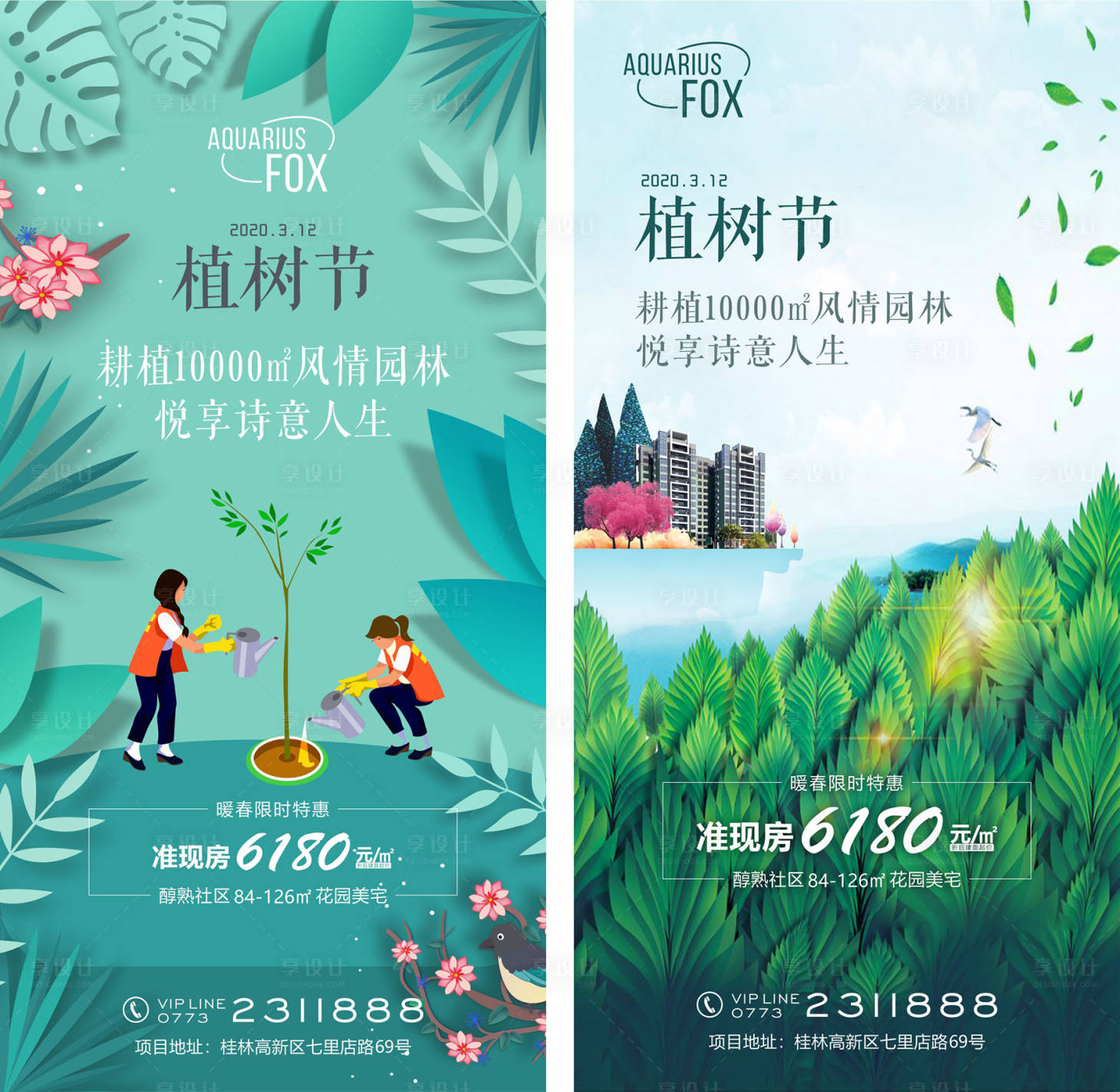 源文件下載【享設(shè)計(jì)】搜索編號(hào)：87440007780847518【植樹(shù)節(jié)海報(bào)】