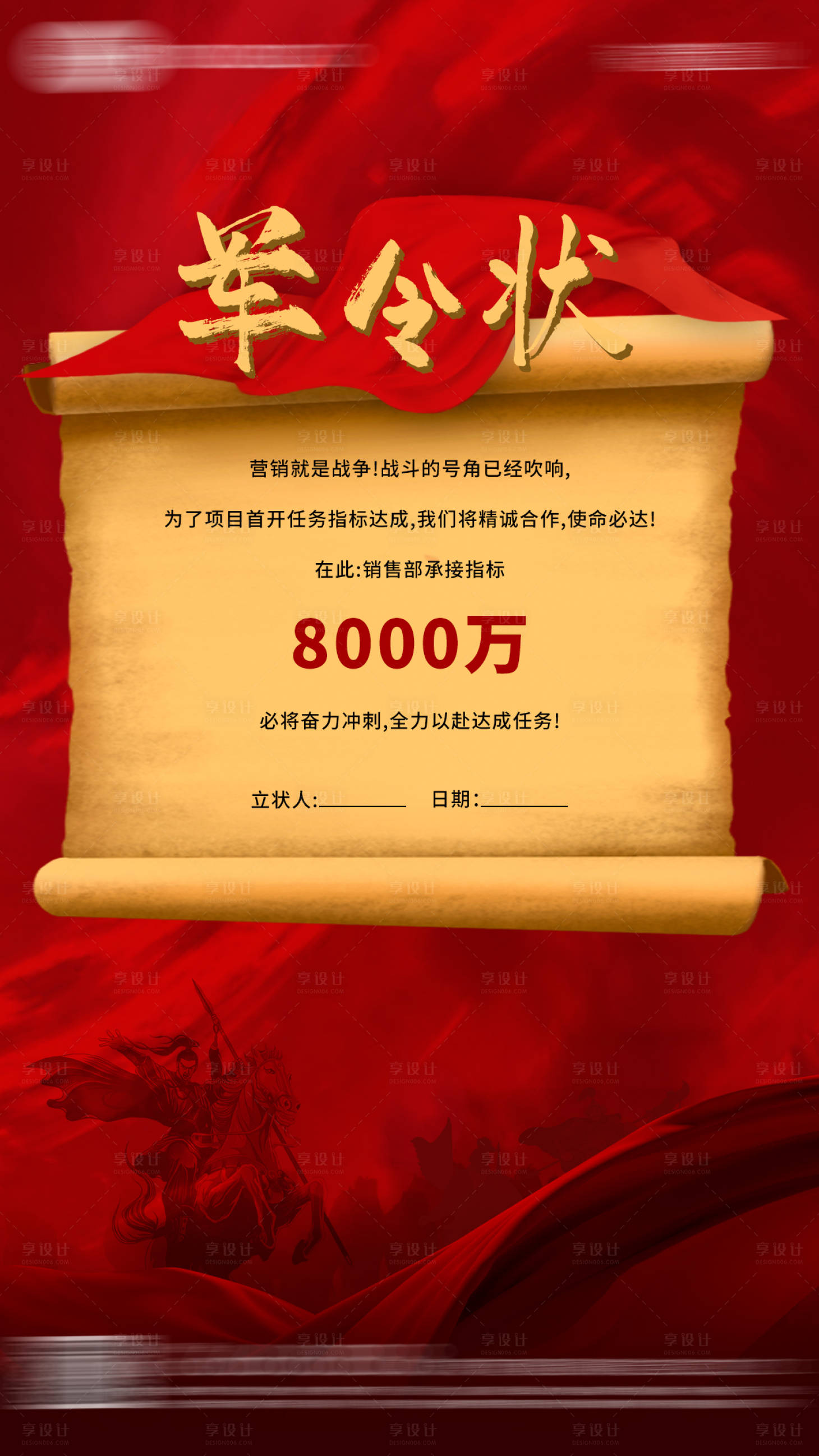 源文件下载【军令状海报】编号：24070007850562326