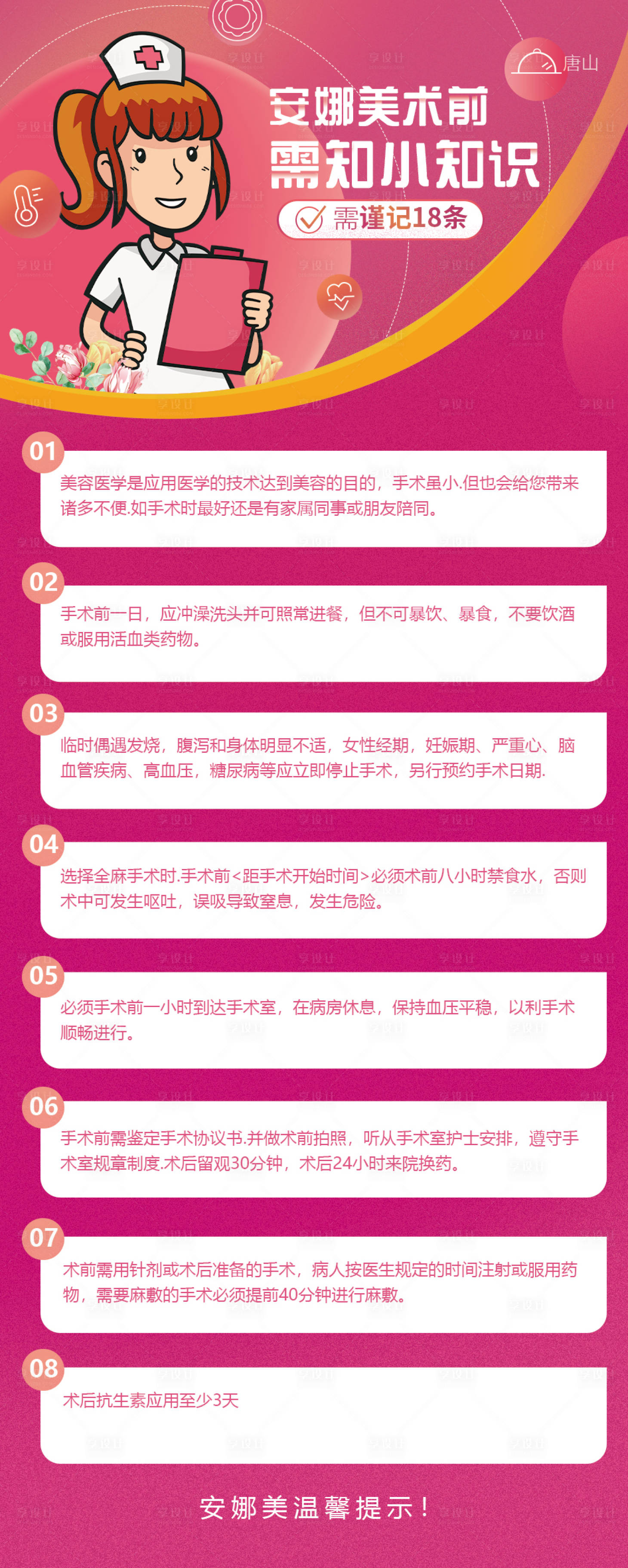 源文件下載【享設計】搜索編號：61260007561044476【醫美小知識活動展架】
